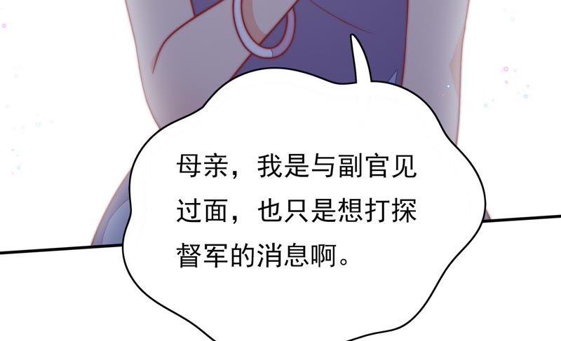 少帅每天都在吃醋 - 第54话 东窗事发 - 第69张图