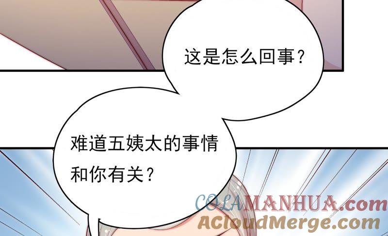 少帅每天都在吃醋 - 第54话 东窗事发 - 第58张图