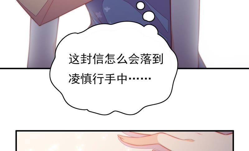 少帅每天都在吃醋 - 第54话 东窗事发 - 第38张图