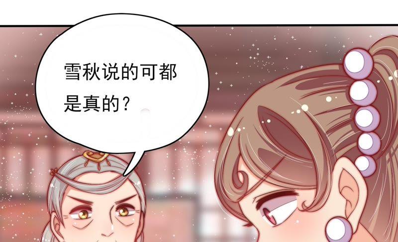 少帅每天都在吃醋 - 第54话 东窗事发 - 第26张图