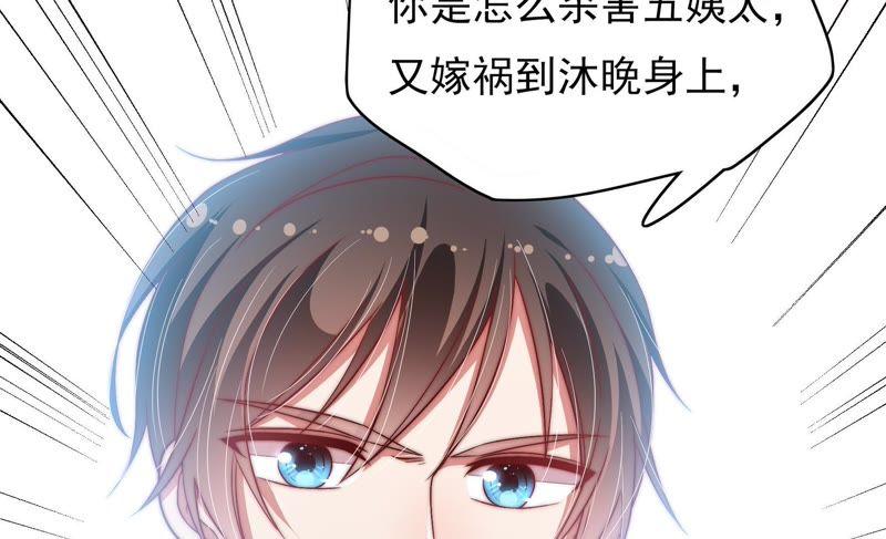 少帅每天都在吃醋 - 第54话 东窗事发 - 第87张图