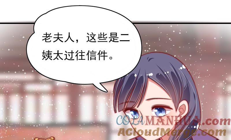 少帅每天都在吃醋 - 第54话 东窗事发 - 第76张图