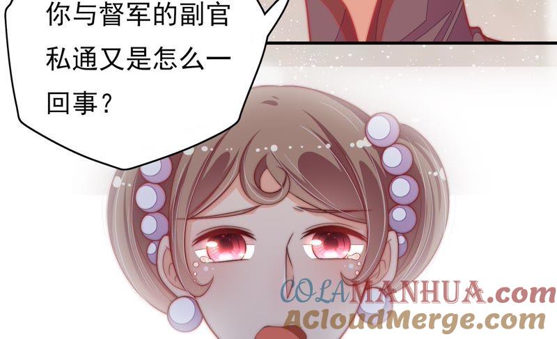 少帅每天都在吃醋 - 第54话 东窗事发 - 第67张图