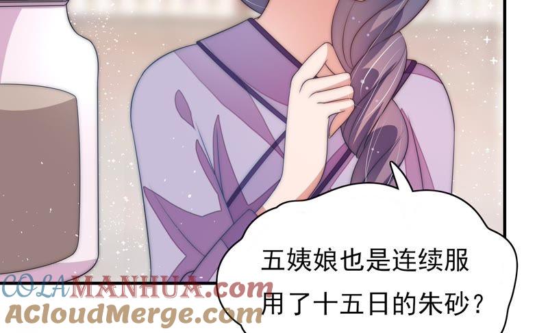 少帅每天都在吃醋 - 第55话 一石二鸟的计策 - 第67张图