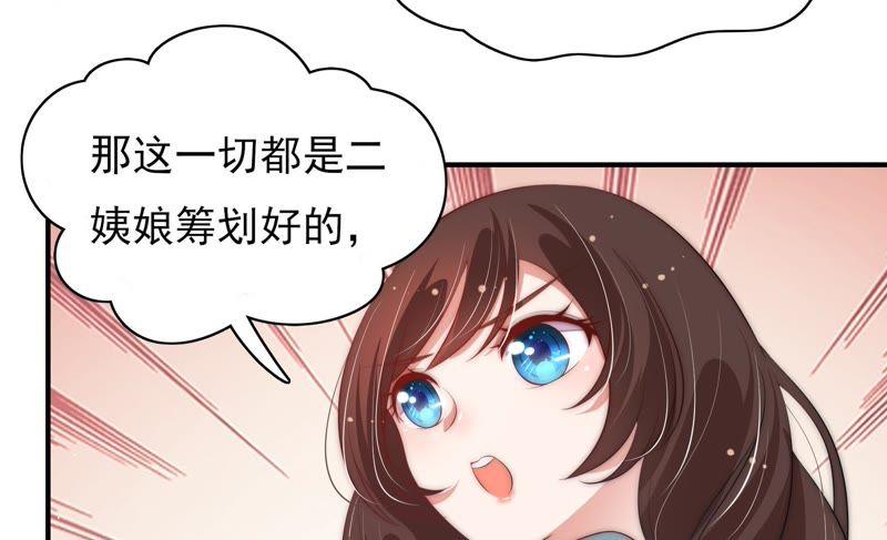 少帅每天都在吃醋 - 第55话 一石二鸟的计策 - 第68张图