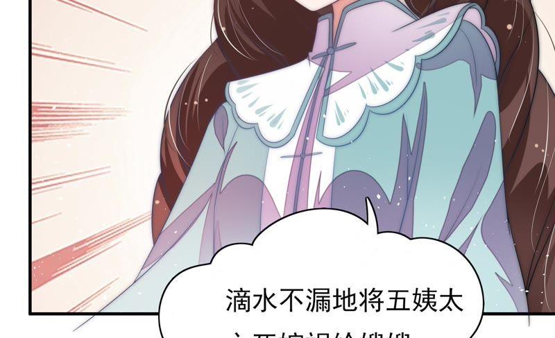 少帅每天都在吃醋 - 第55话 一石二鸟的计策 - 第69张图