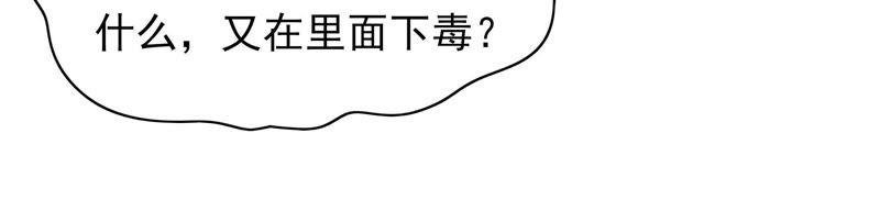 少帅每天都在吃醋 - 第55话 一石二鸟的计策 - 第30张图