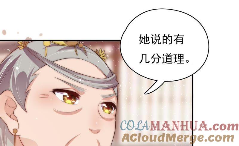 少帅每天都在吃醋 - 第55话 一石二鸟的计策 - 第31张图