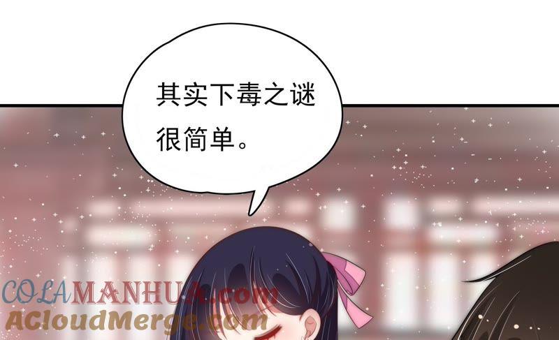 少帅每天都在吃醋 - 第55话 一石二鸟的计策 - 第46张图