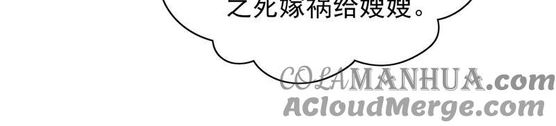 少帅每天都在吃醋 - 第55话 一石二鸟的计策 - 第70张图