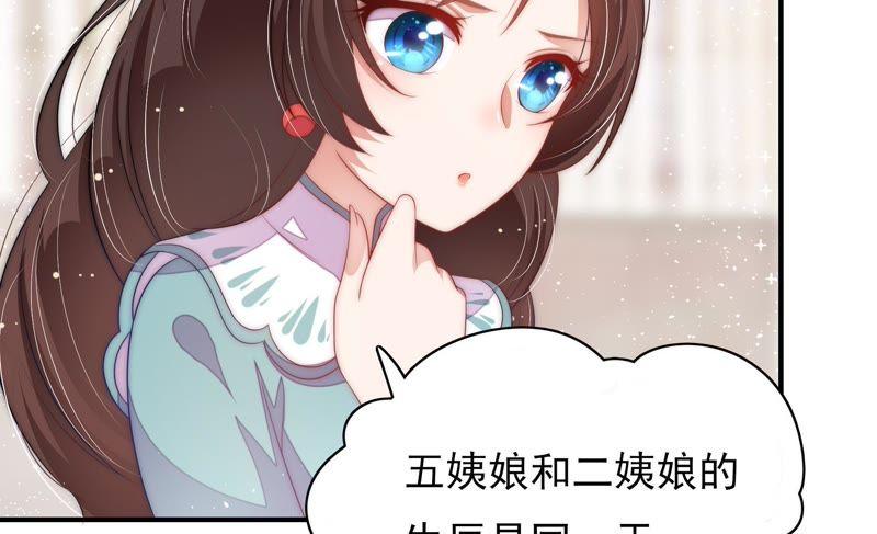 少帅每天都在吃醋 - 第55话 一石二鸟的计策 - 第24张图