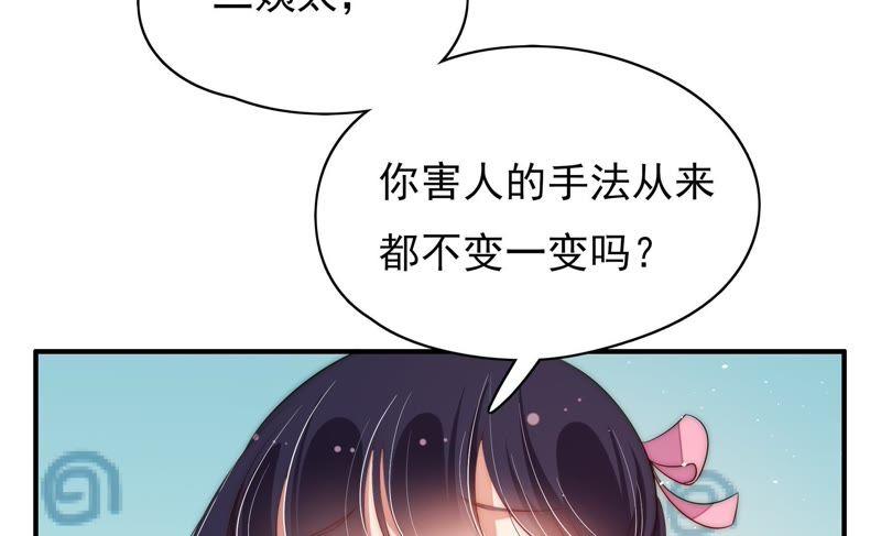 少帅每天都在吃醋 - 第55话 一石二鸟的计策 - 第63张图