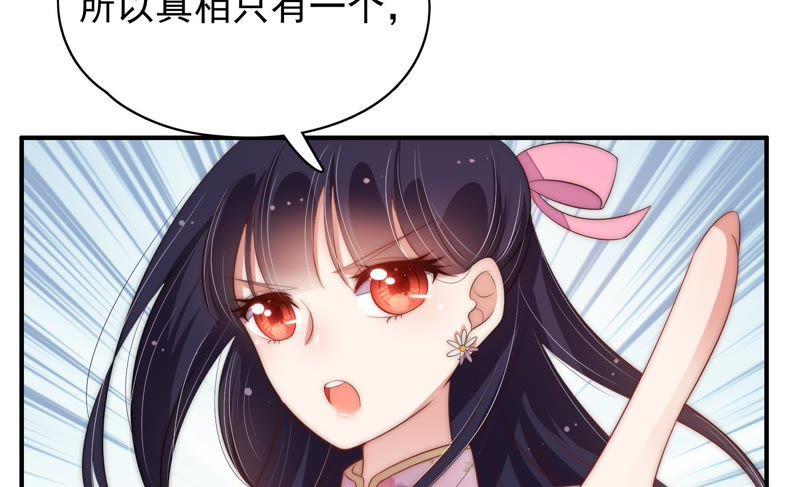 少帅每天都在吃醋 - 第55话 一石二鸟的计策 - 第53张图