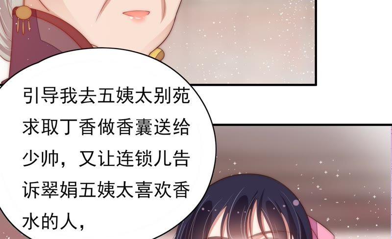 少帅每天都在吃醋 - 第55话 一石二鸟的计策 - 第32张图