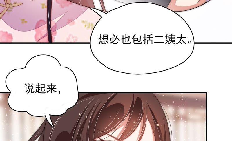 少帅每天都在吃醋 - 第55话 一石二鸟的计策 - 第23张图