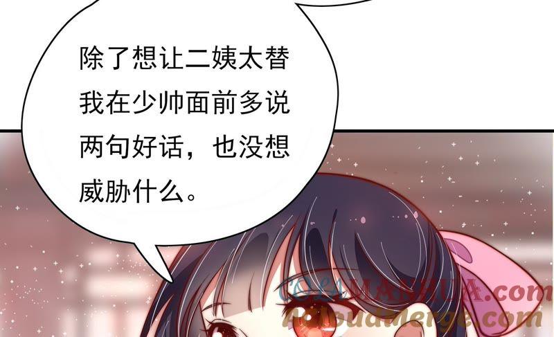 少帅每天都在吃醋 - 第55话 一石二鸟的计策 - 第13张图