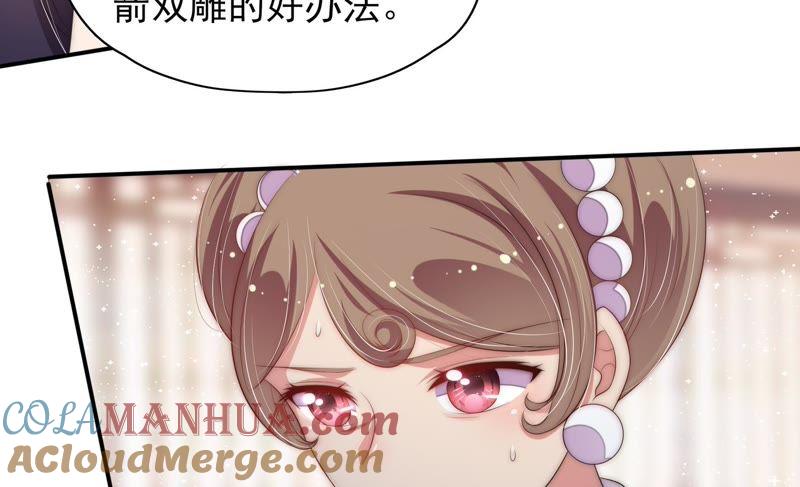 少帅每天都在吃醋 - 第55话 一石二鸟的计策 - 第28张图