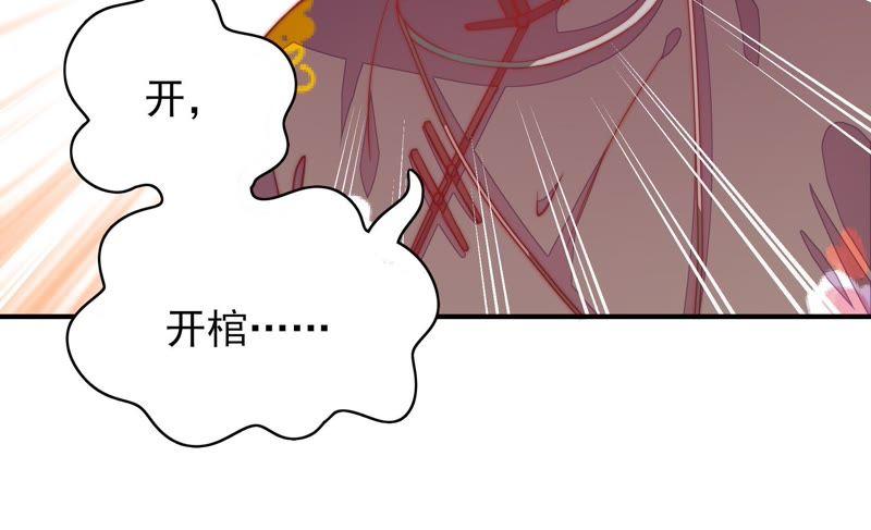 少帅每天都在吃醋 - 第56话 开棺验尸 - 第9张图