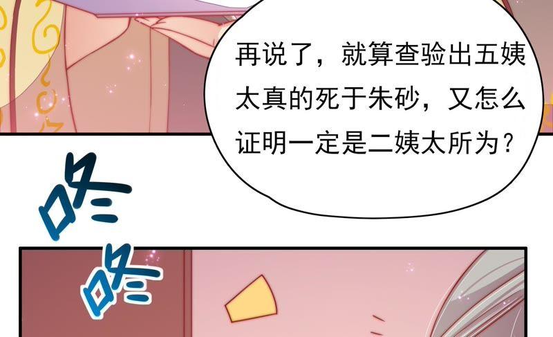 少帅每天都在吃醋 - 第56话 开棺验尸 - 第18张图