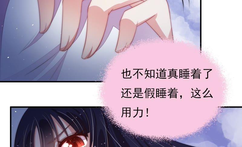 少帅每天都在吃醋 - 第57话 共枕眠 - 第48张图