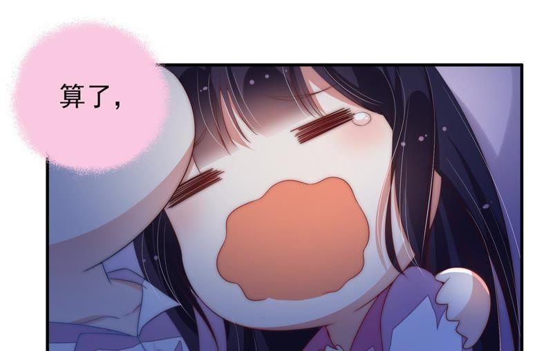 少帅每天都在吃醋 - 第57话 共枕眠 - 第51张图