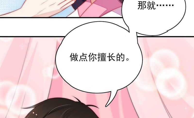 少帅每天都在吃醋 - 第57话 共枕眠 - 第78张图