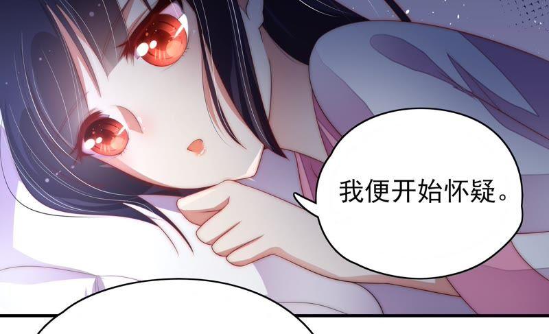 少帅每天都在吃醋 - 第57话 共枕眠 - 第27张图