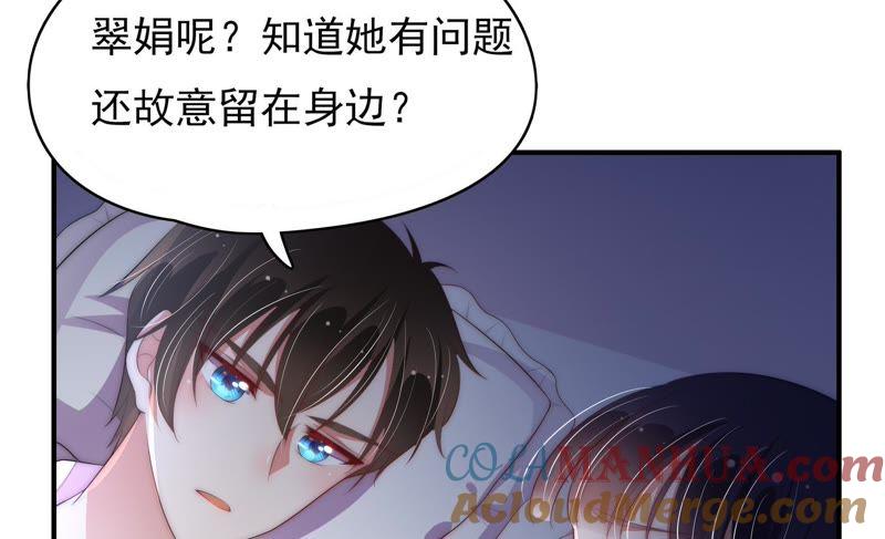 少帅每天都在吃醋 - 第57话 共枕眠 - 第28张图