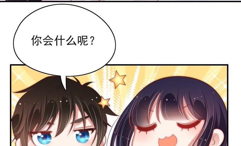 少帅每天都在吃醋 - 第57话 共枕眠 - 第74张图