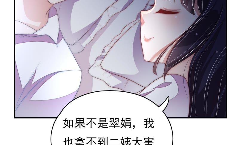 少帅每天都在吃醋 - 第57话 共枕眠 - 第29张图