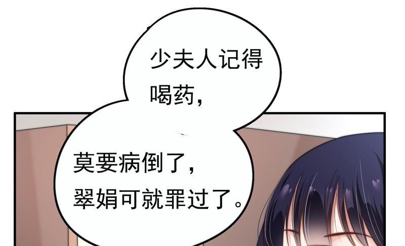 少帅每天都在吃醋 - 第4话 红袖 - 第69张图