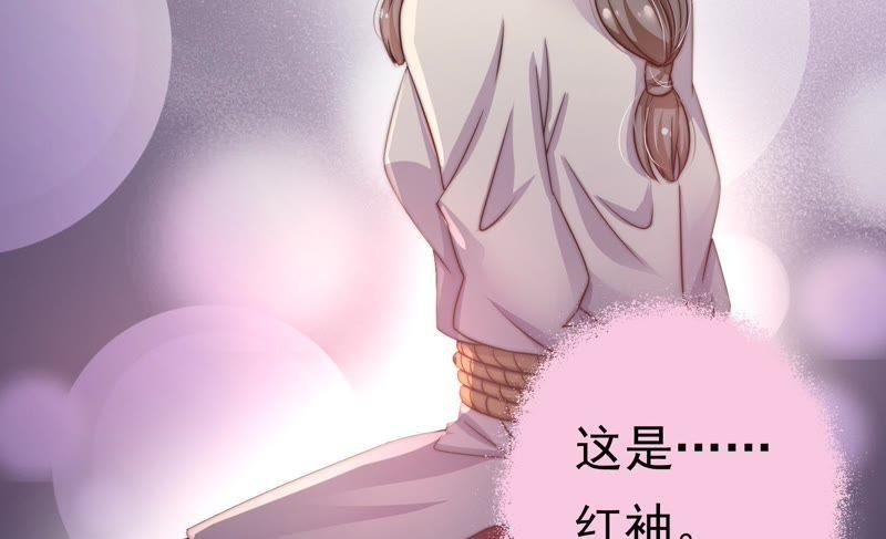 少帅每天都在吃醋 - 第4话 红袖 - 第80张图