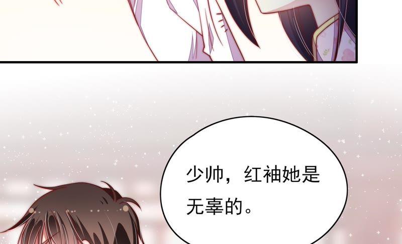 少帅每天都在吃醋 - 第58话 落井之谜 - 第47张图