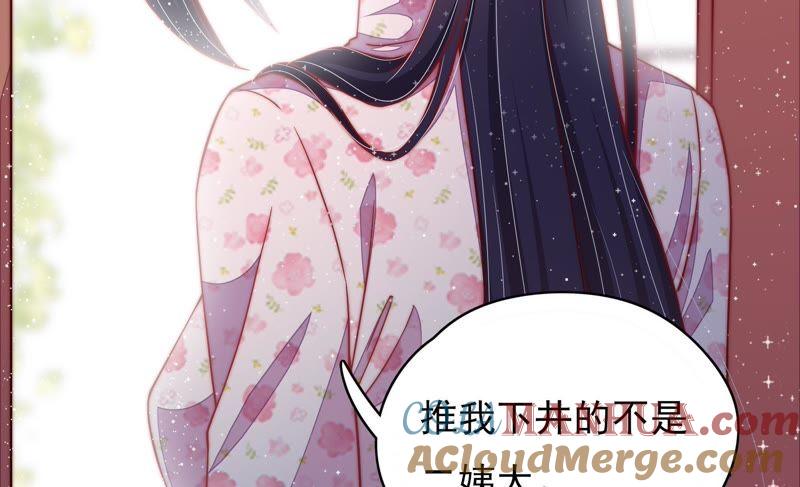 少帅每天都在吃醋 - 第58话 落井之谜 - 第64张图