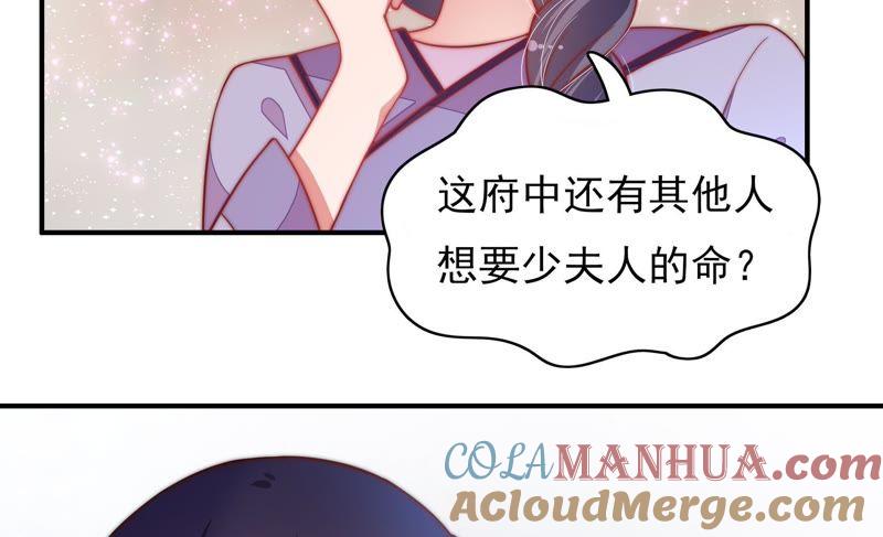 少帅每天都在吃醋 - 第58话 落井之谜 - 第67张图