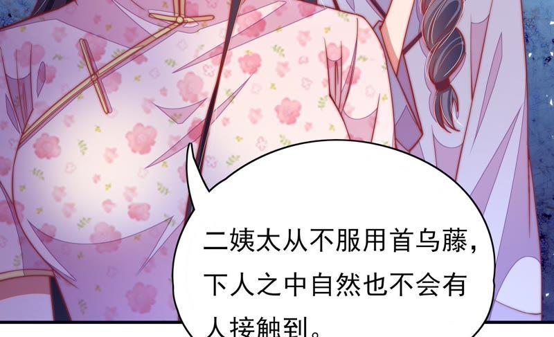 少帅每天都在吃醋 - 第58话 落井之谜 - 第69张图