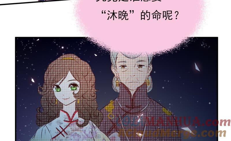 少帅每天都在吃醋 - 第58话 落井之谜 - 第73张图