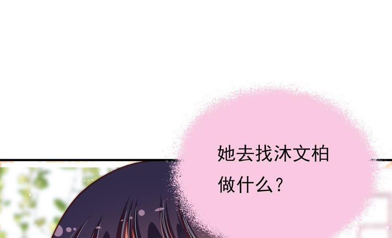 少帅每天都在吃醋 - 第58话 落井之谜 - 第81张图