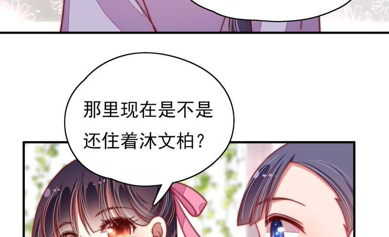 少帅每天都在吃醋 - 第58话 落井之谜 - 第78张图