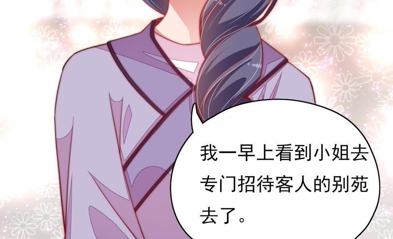 少帅每天都在吃醋 - 第58话 落井之谜 - 第77张图