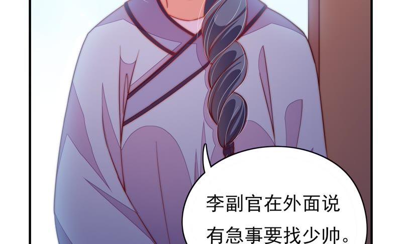 少帅每天都在吃醋 - 第58话 落井之谜 - 第44张图