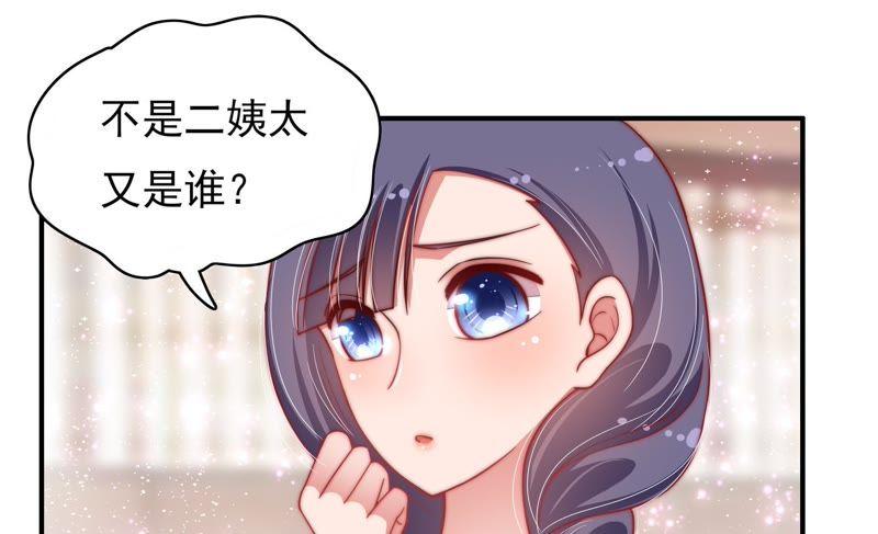 少帅每天都在吃醋 - 第58话 落井之谜 - 第66张图