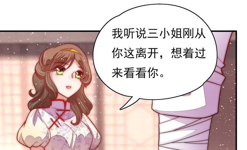 少帅每天都在吃醋 - 第59话 苦肉计2 - 第47张图