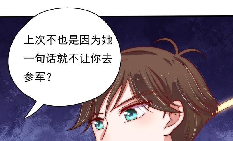 少帅每天都在吃醋 - 第59话 苦肉计2 - 第72张图