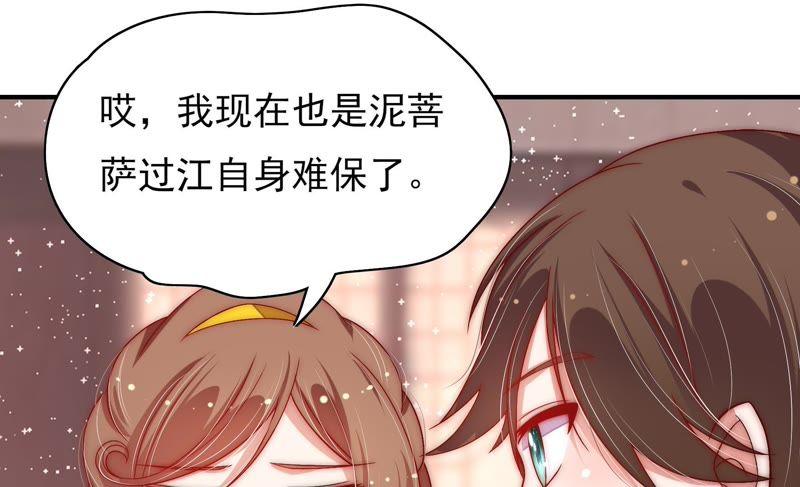 少帅每天都在吃醋 - 第59话 苦肉计2 - 第62张图