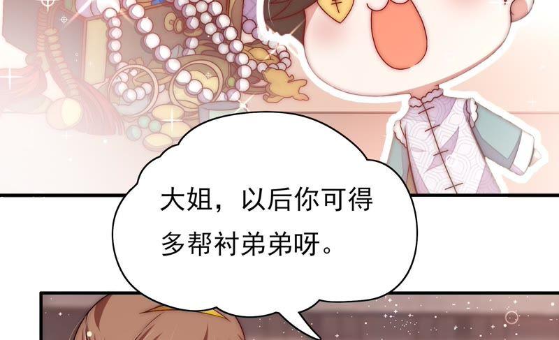 少帅每天都在吃醋 - 第59话 苦肉计2 - 第59张图