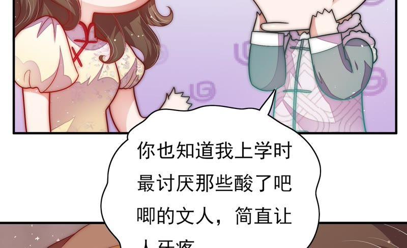 少帅每天都在吃醋 - 第59话 苦肉计2 - 第53张图