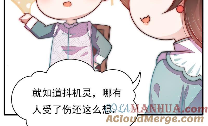 少帅每天都在吃醋 - 第59话 苦肉计2 - 第19张图