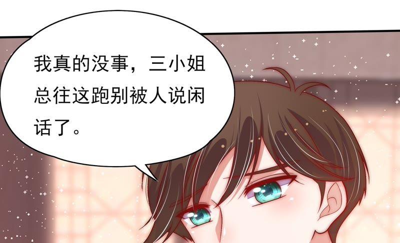 少帅每天都在吃醋 - 第59话 苦肉计2 - 第11张图