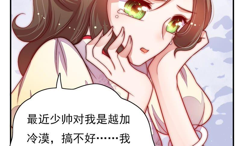 少帅每天都在吃醋 - 第59话 苦肉计2 - 第65张图